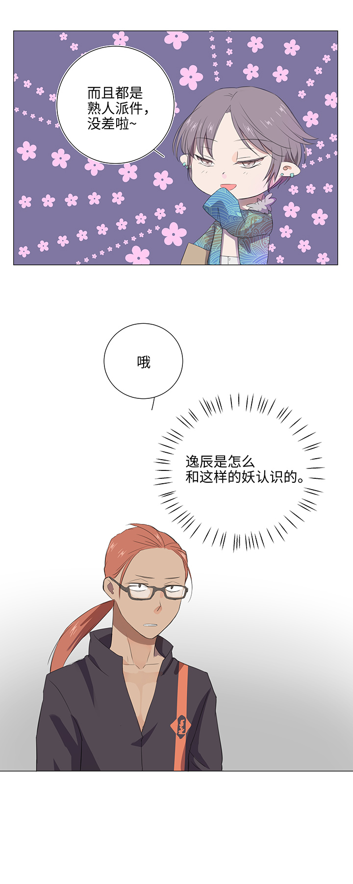 28 是谁？-第29话