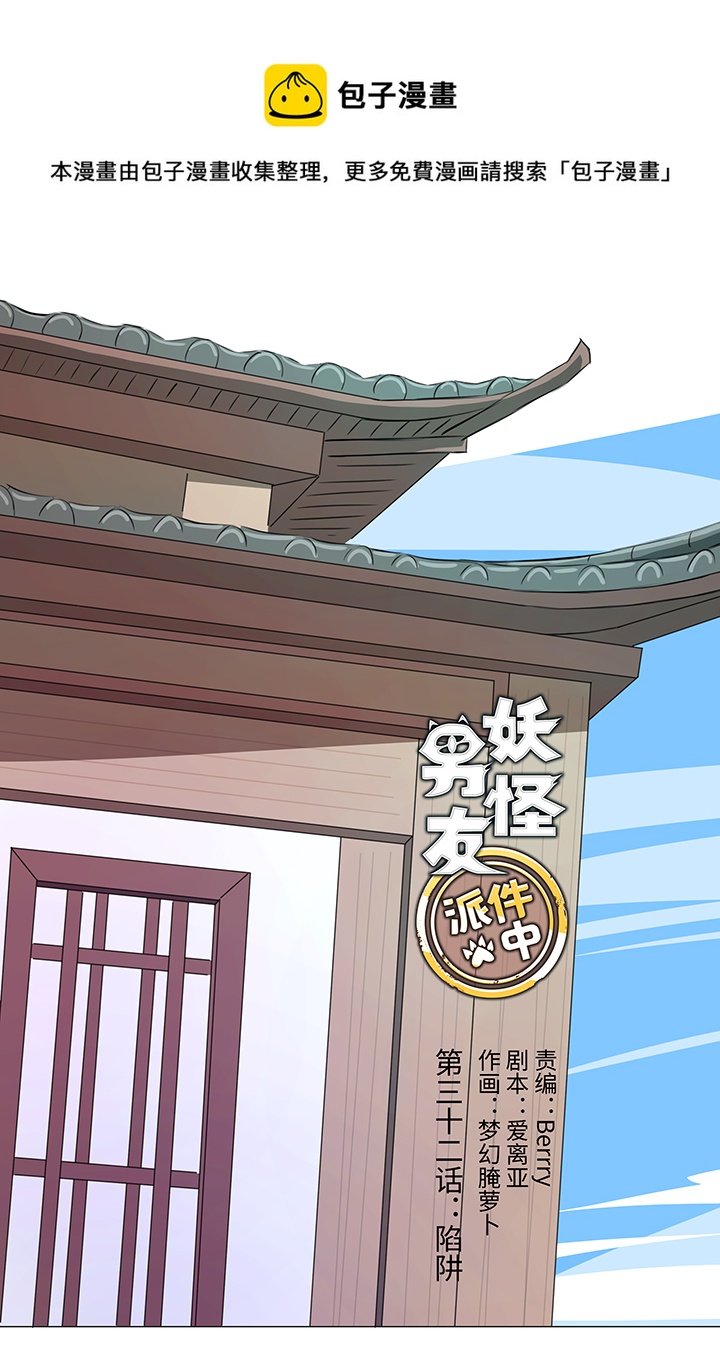32 陷阱-第33话