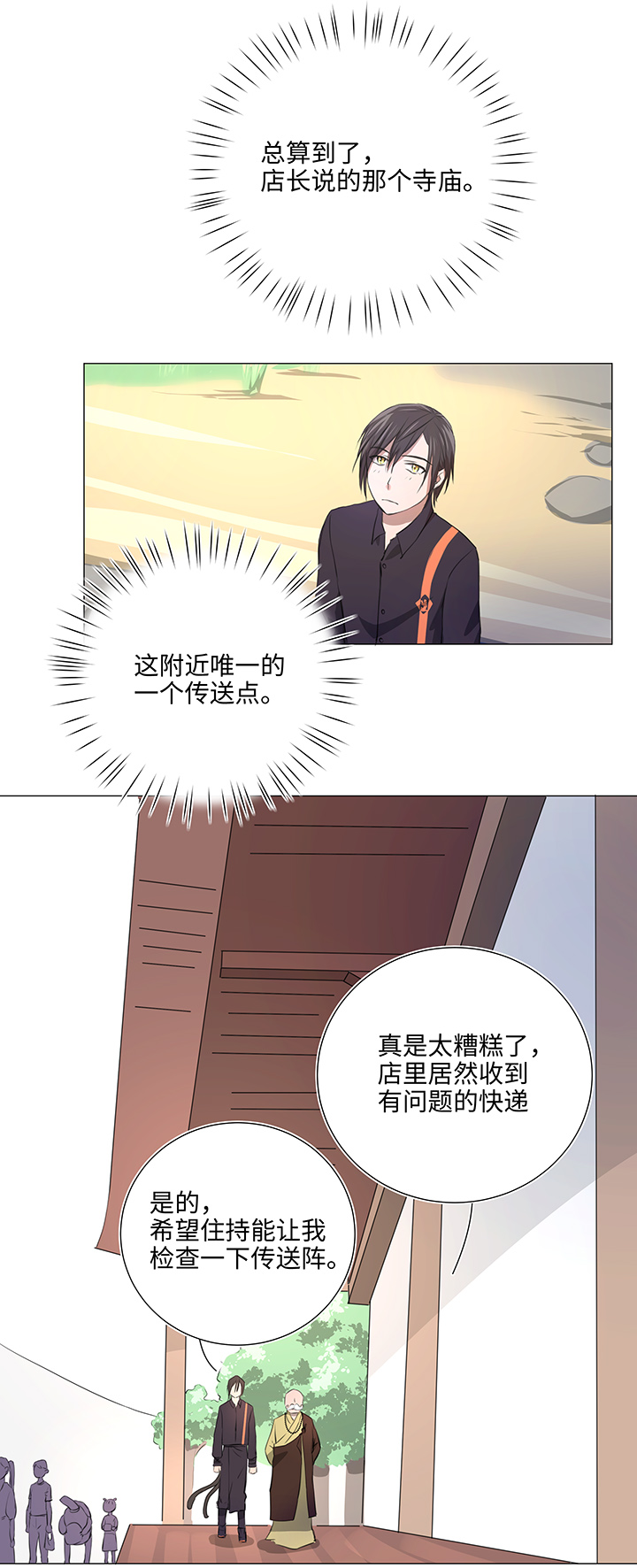 32 陷阱-第33话