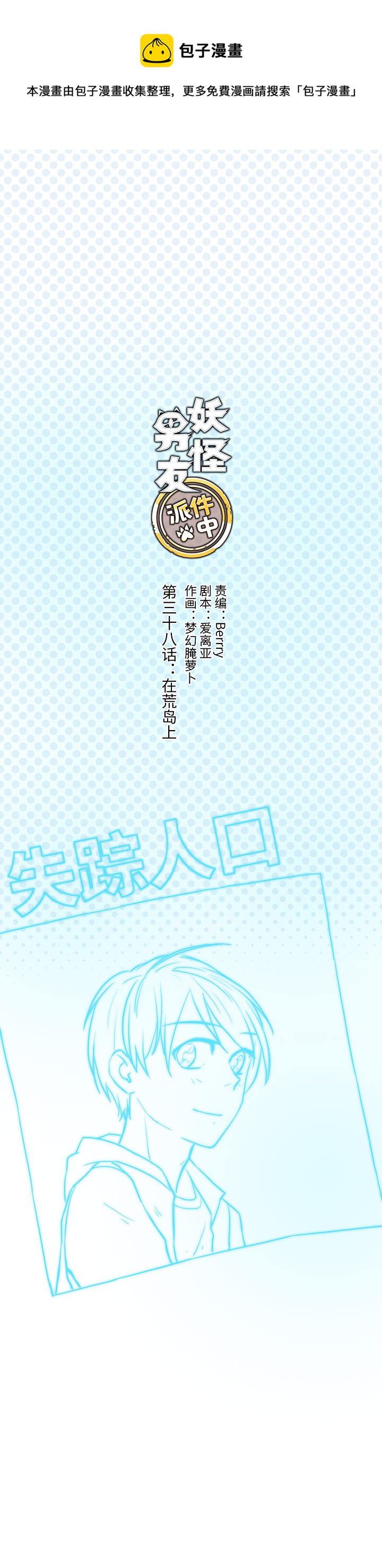 38 在荒岛上-第39话