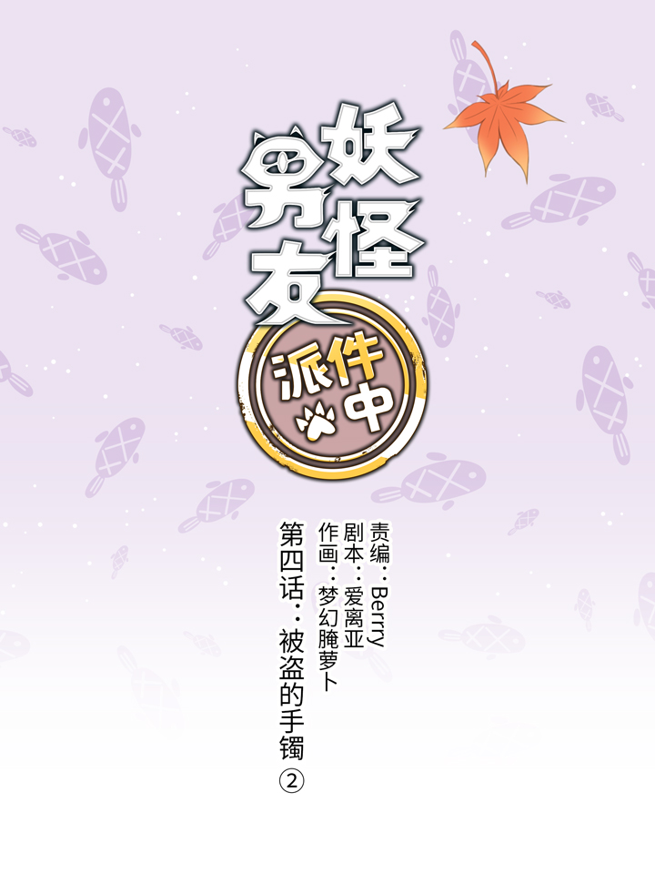 04 被盗的手镯②-第5话