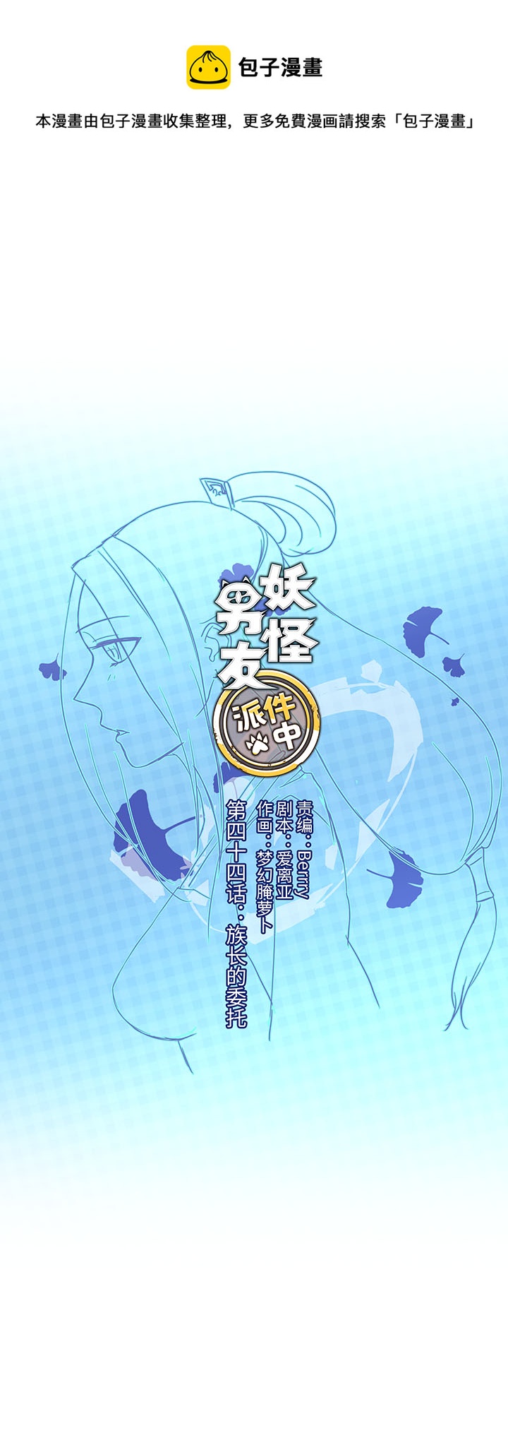 44 族长的委托-第45话