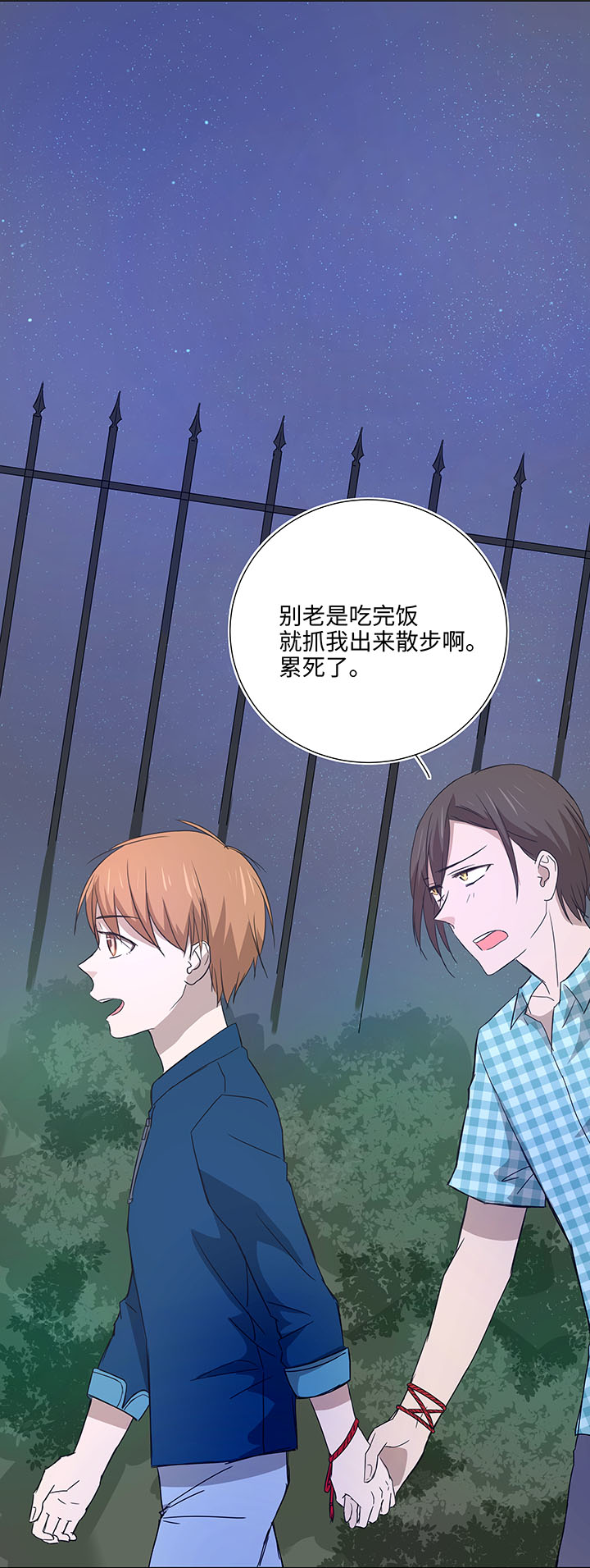 44 族长的委托-第45话
