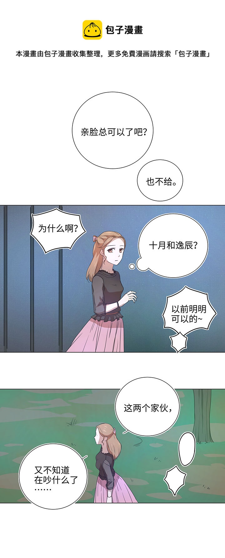 44 族长的委托-第45话