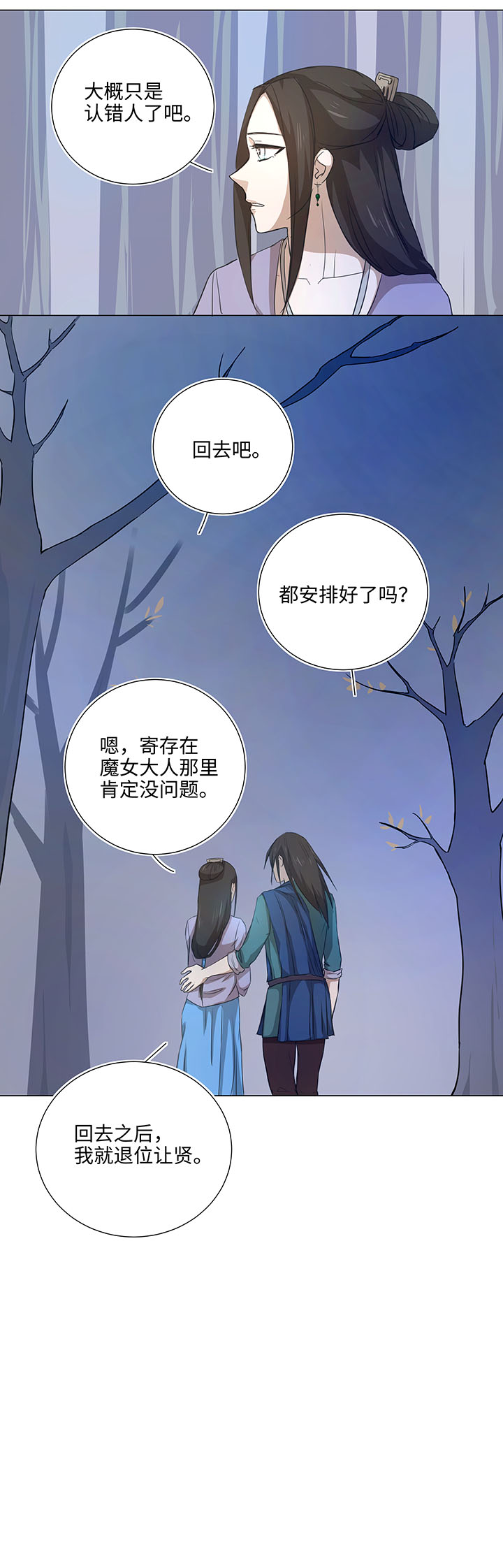 44 族长的委托-第45话
