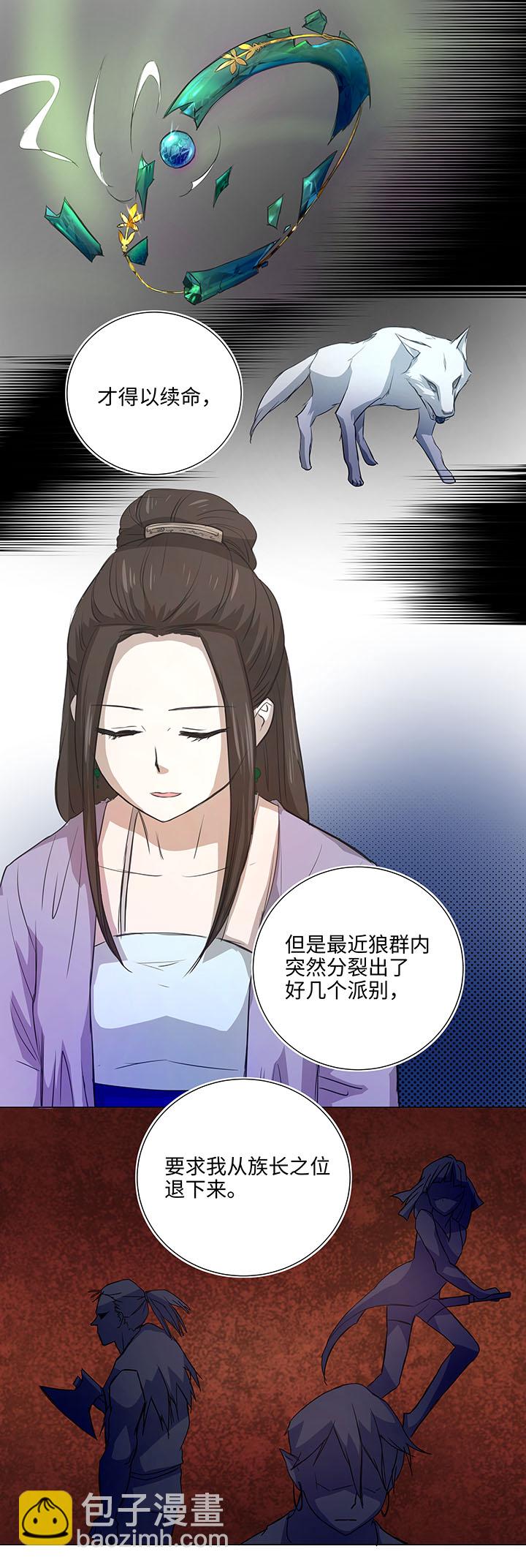 44 族长的委托-第45话