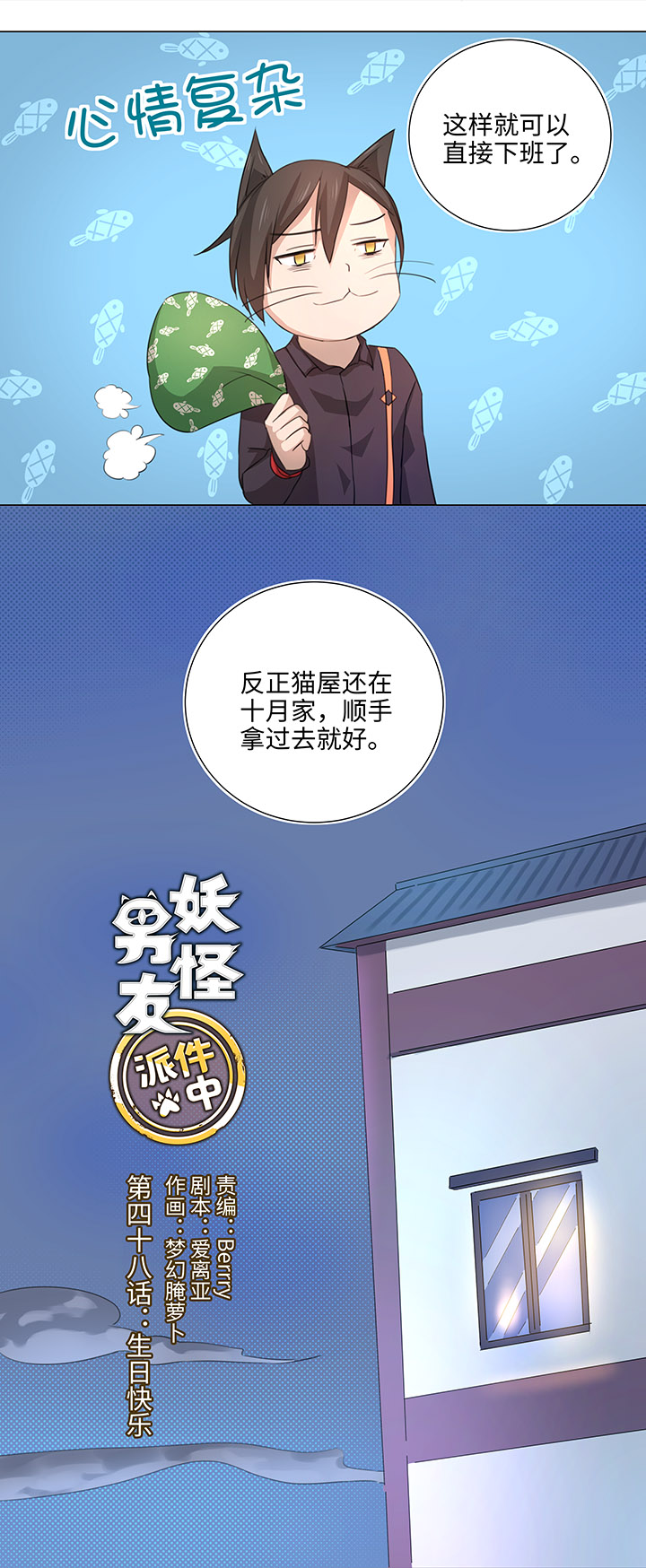 48 生日快乐-第49话