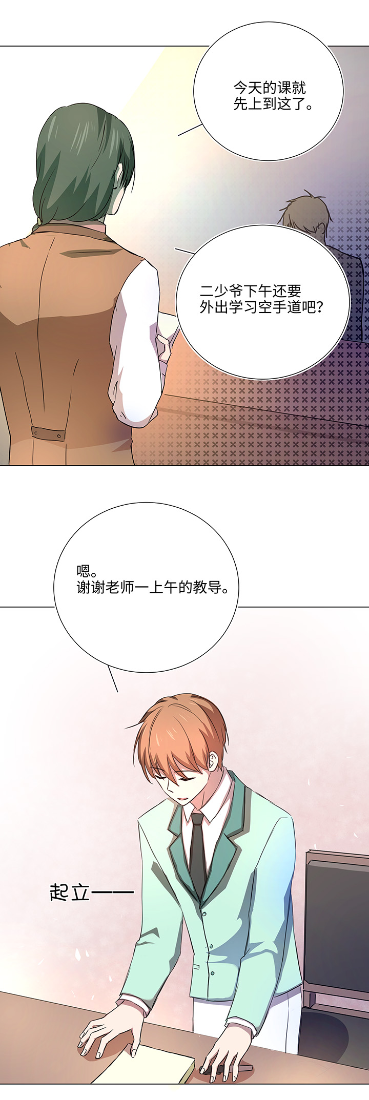 50 家庭教师-第51话