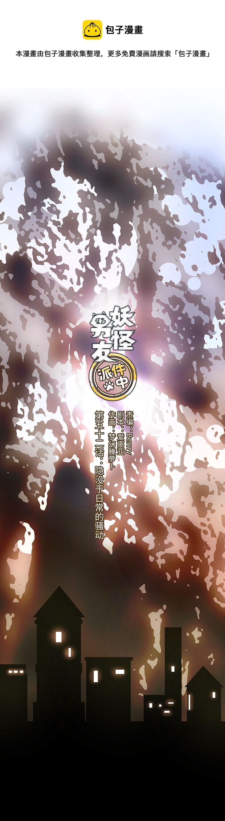 52 隐没于日常的骚动-第53话
