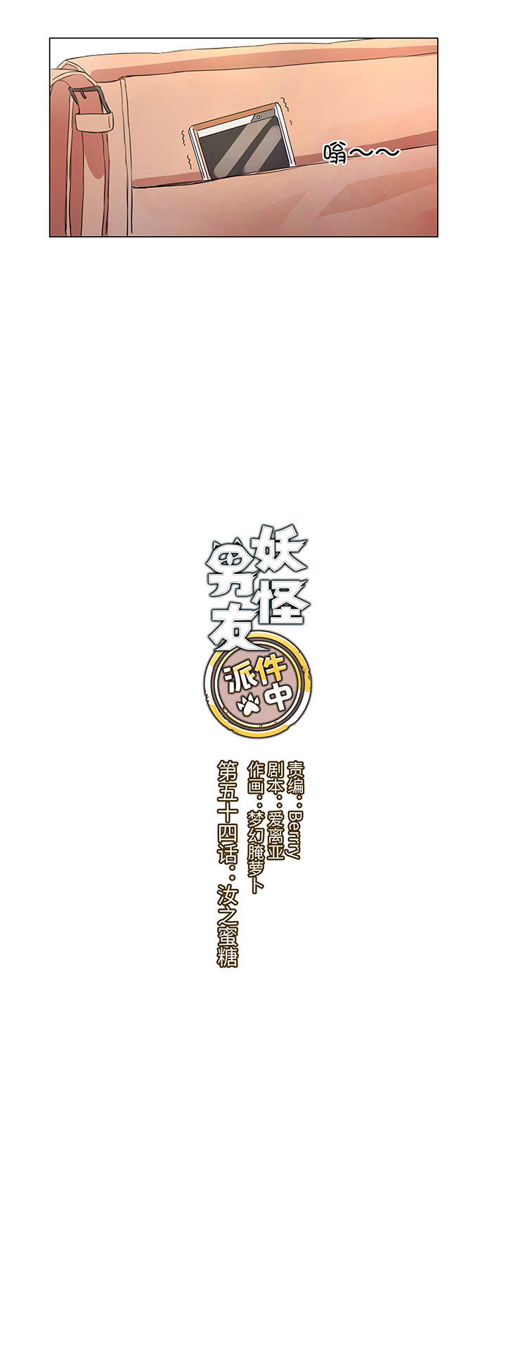 54 汝之蜜糖-第55话