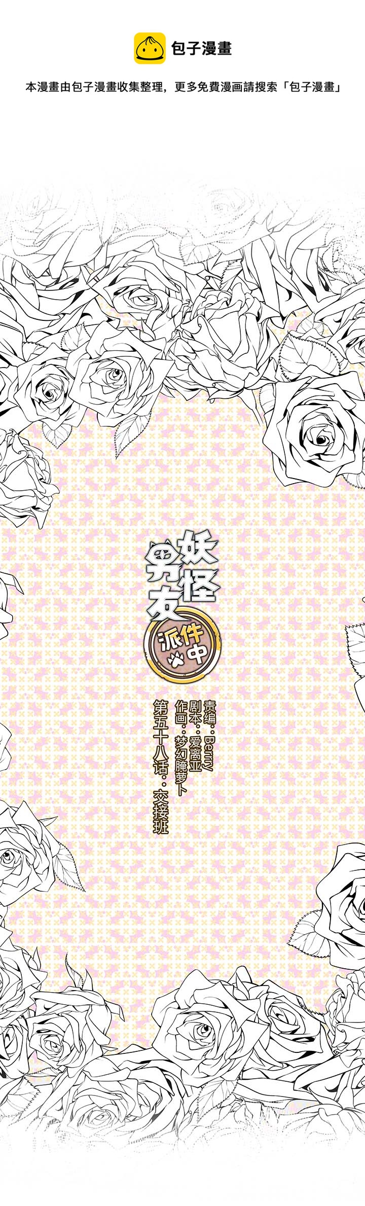 58 交接班-第59话