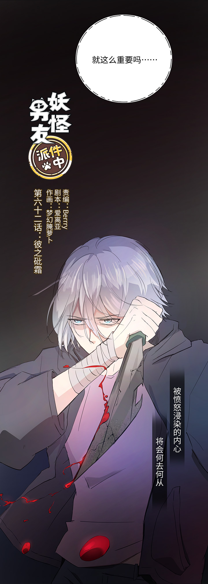 62 彼之砒霜-第63话