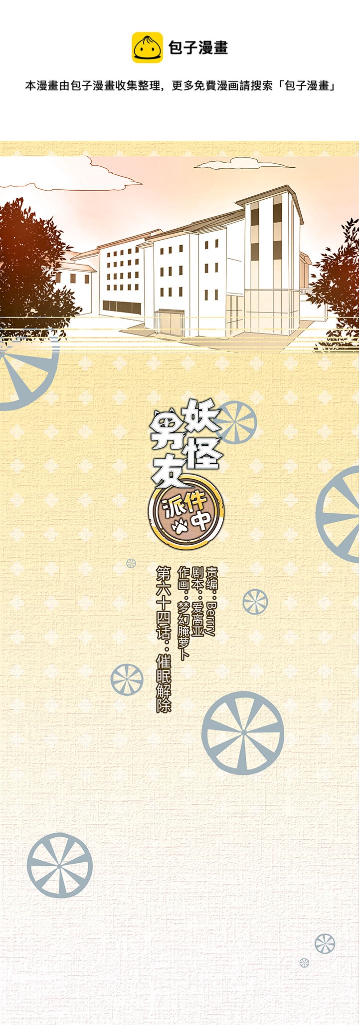 64 催眠解除-第65话