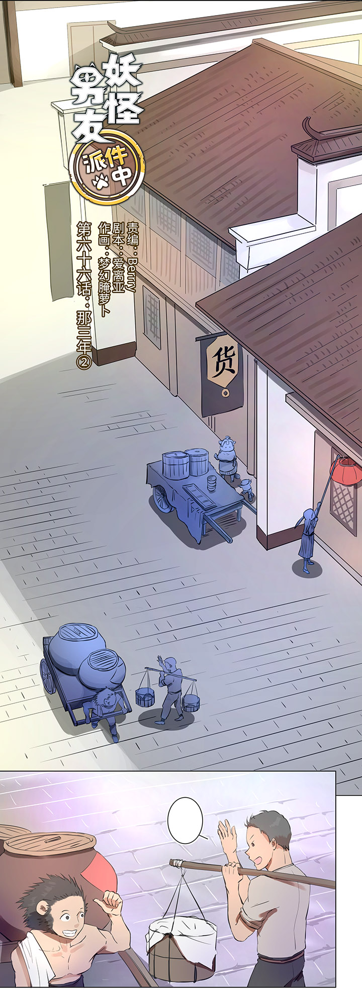 66 那三年②-第67话