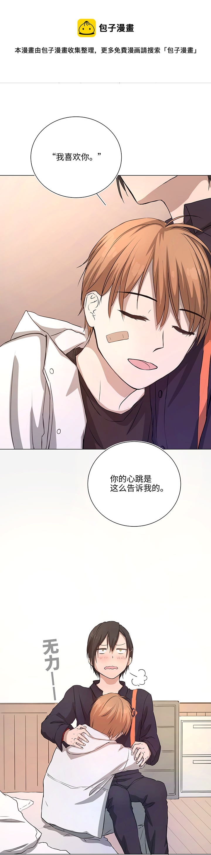 70 &ldquo;我喜欢你&rdquo;-第71话