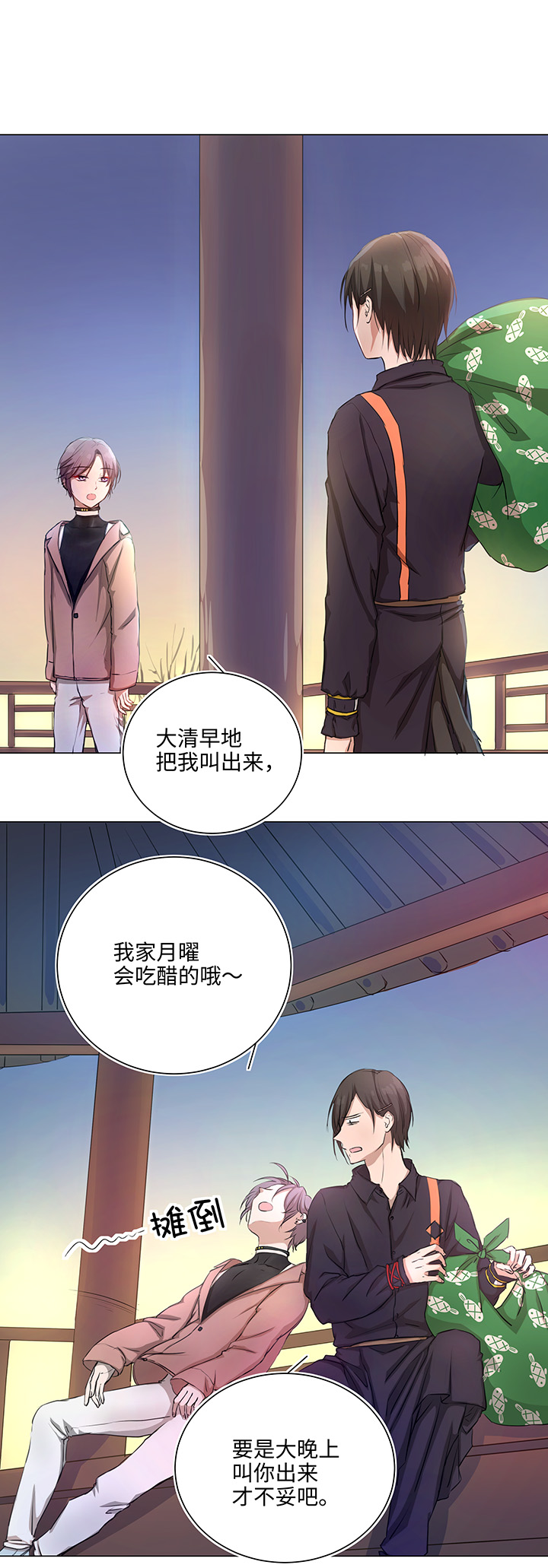 70 &ldquo;我喜欢你&rdquo;-第71话