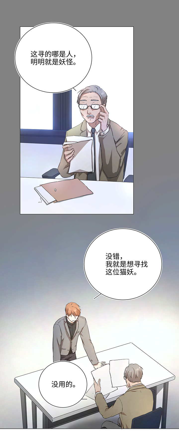 77 找寻-第79话