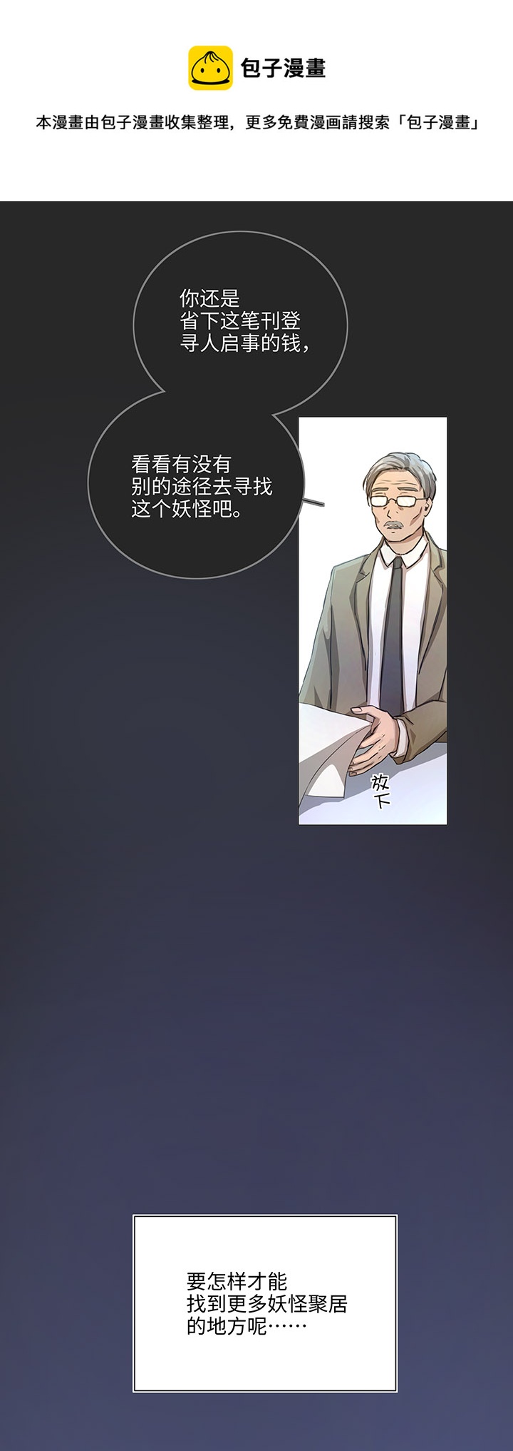 77 找寻-第79话