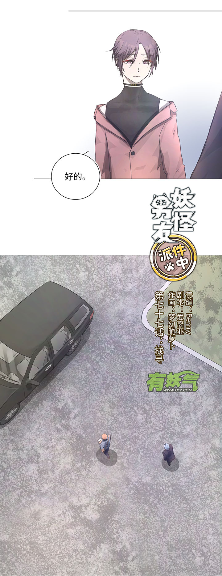 77 找寻-第79话