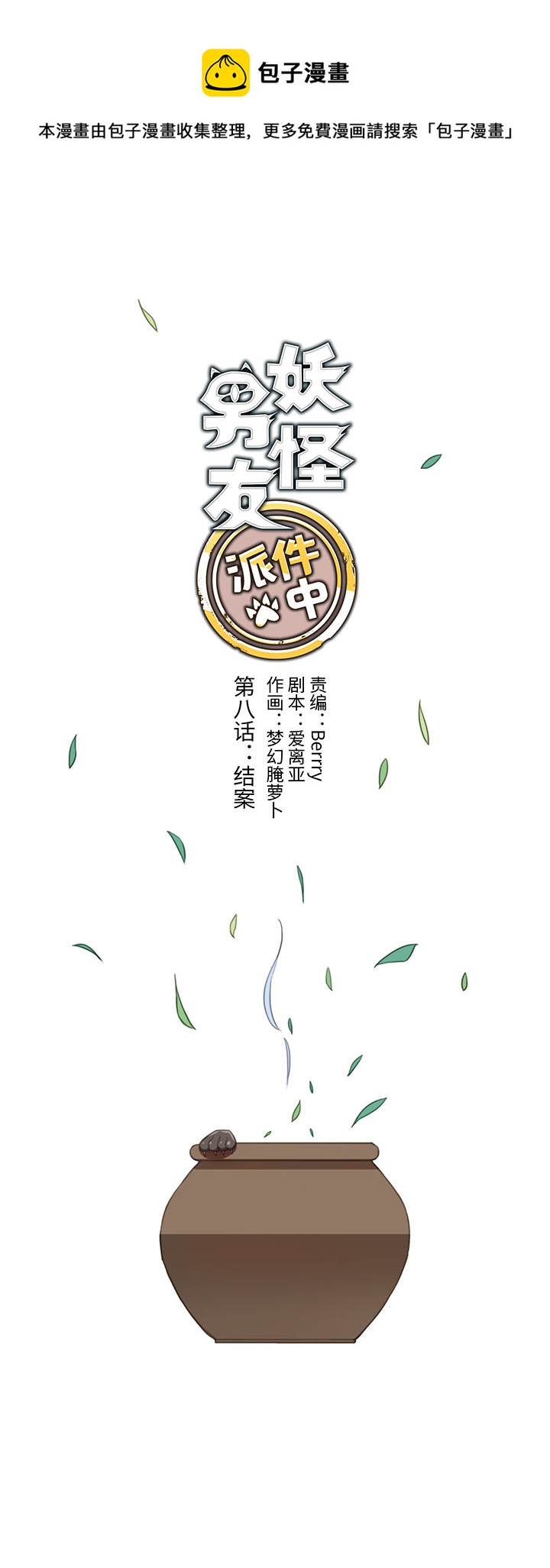 08 结案-第9话