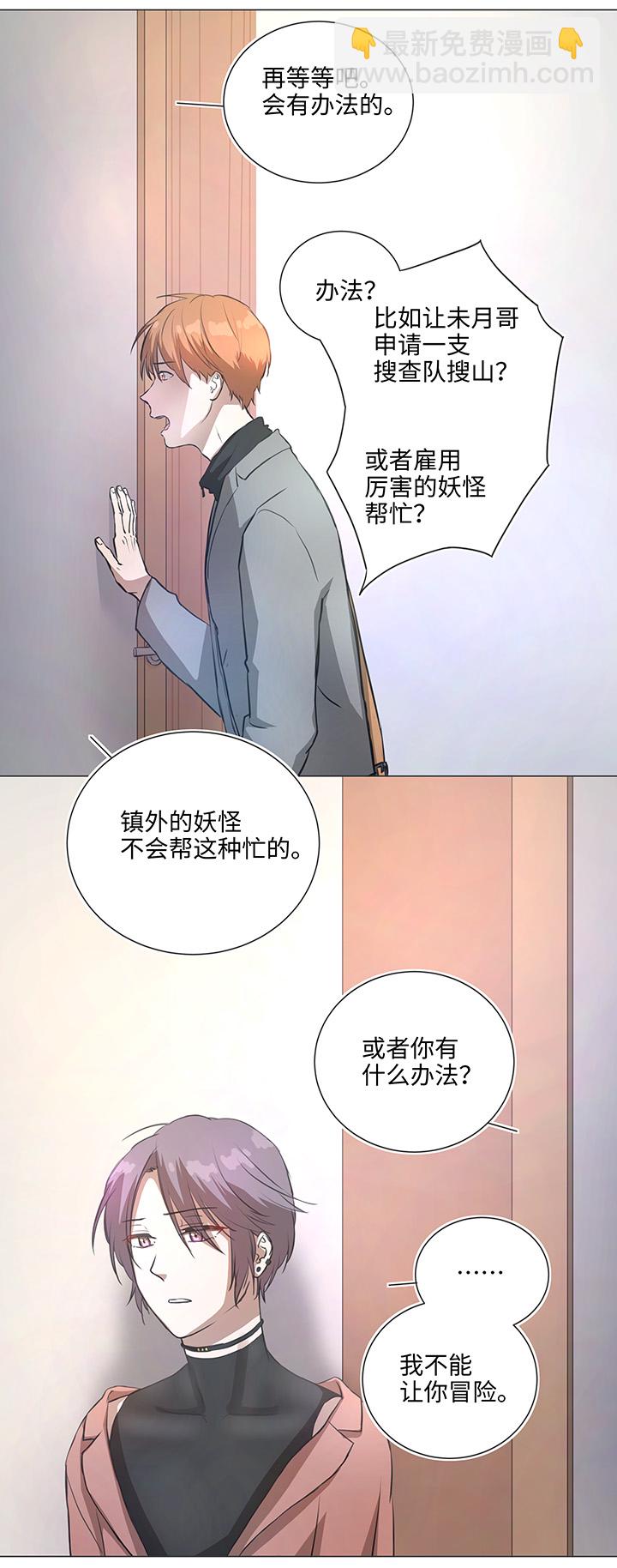 79 不要随便冒险-第81话