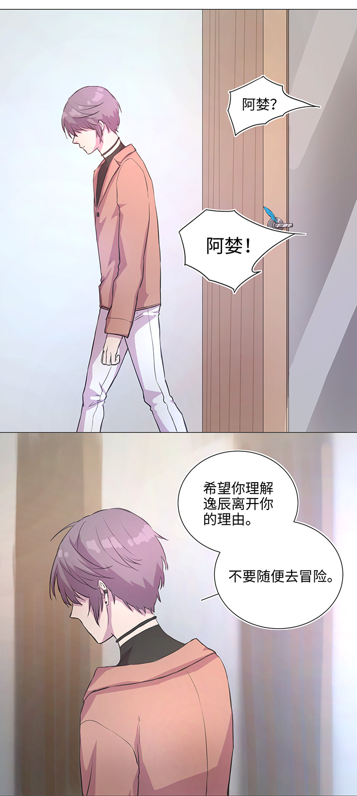 79 不要随便冒险-第81话