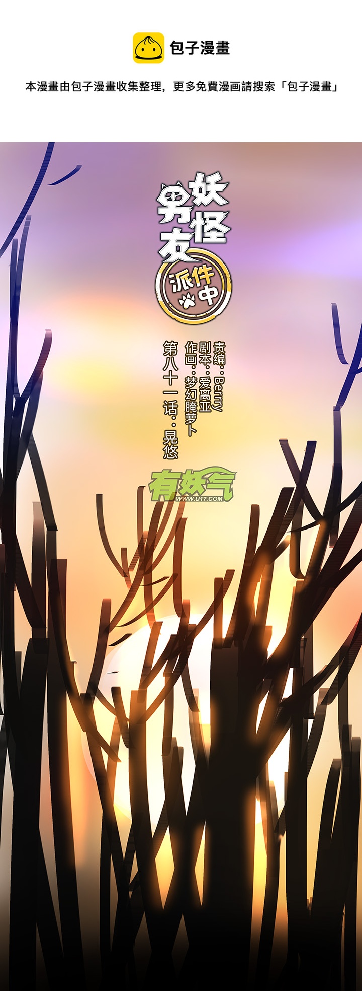 81 晃悠-第83话
