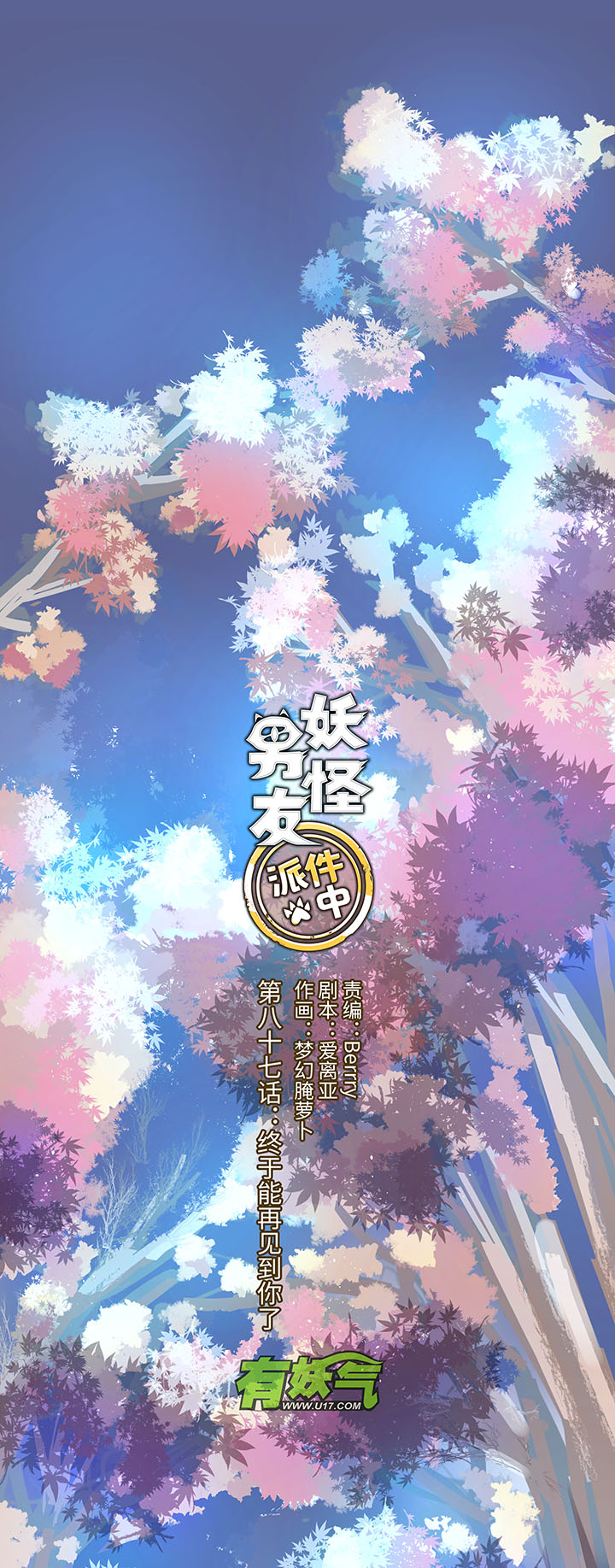 87 终于能再见到你了-第89话