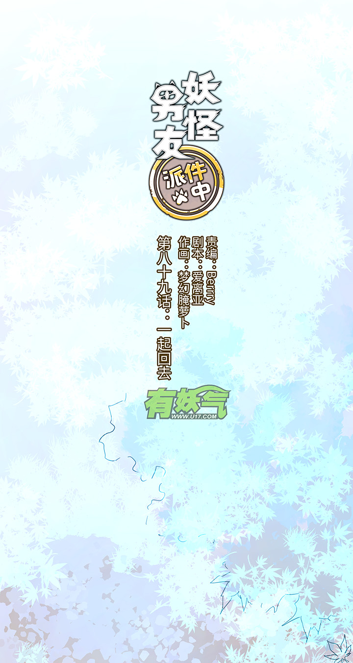 89 一起回去-第91话