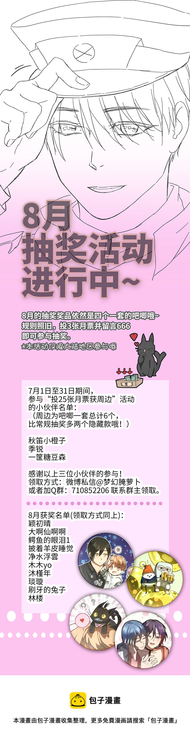 91 才不要独自逃跑-第93话