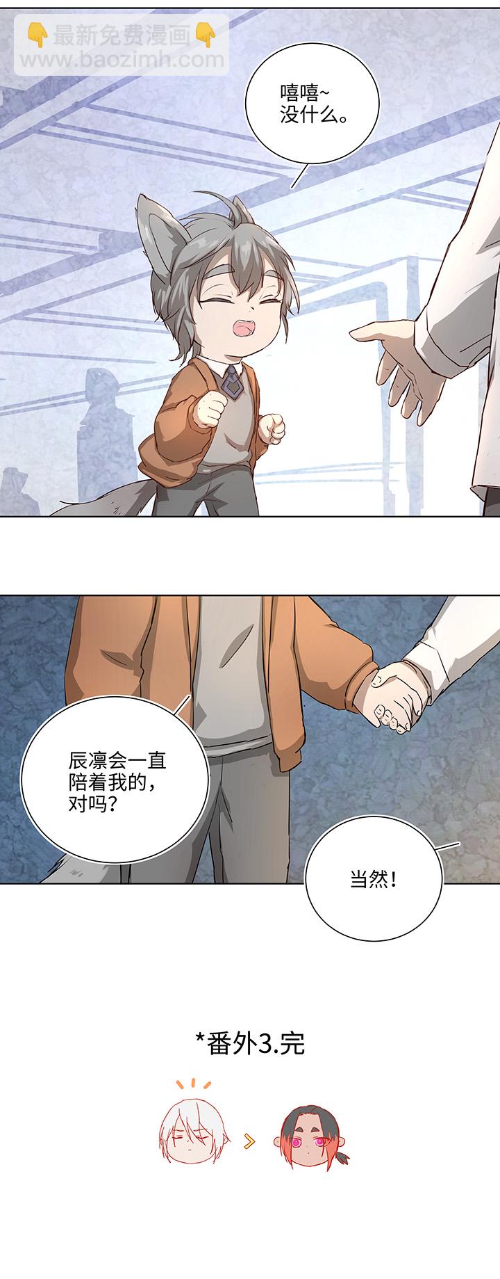 番外③ 泠珝与异色瞳狮子猫（下）-第111话