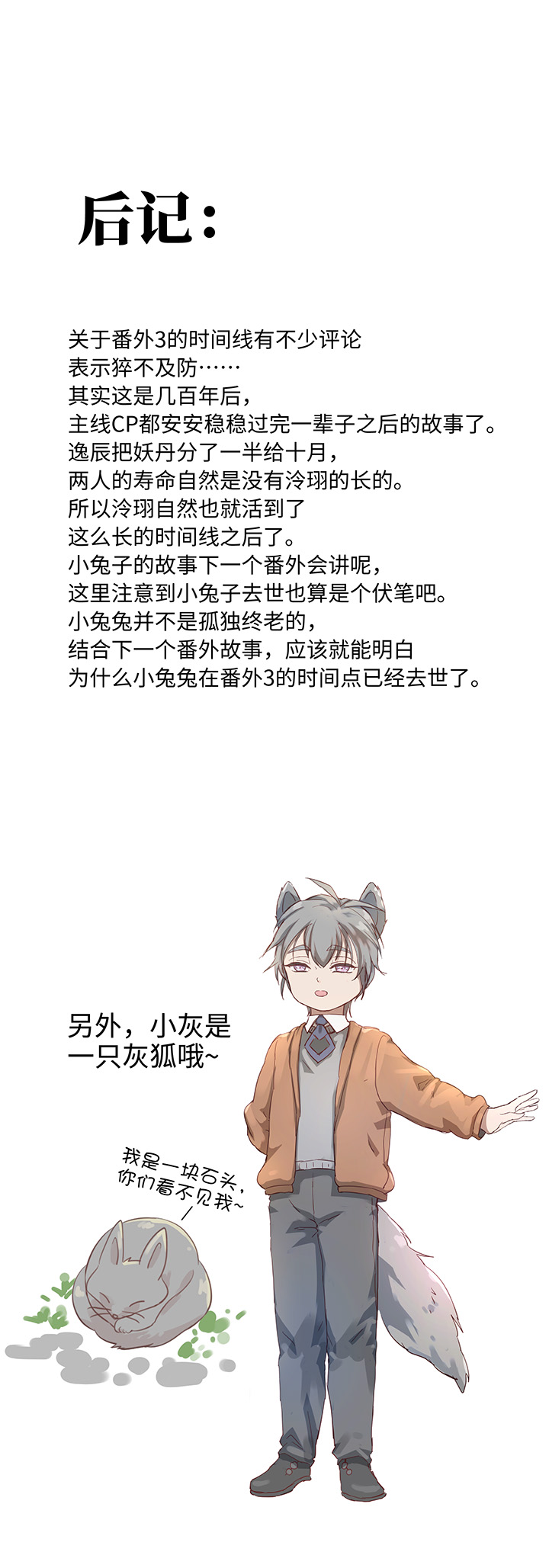 番外③ 泠珝与异色瞳狮子猫（下）-第111话
