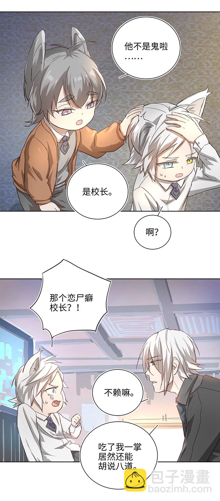 番外③ 泠珝与异色瞳狮子猫（下）-第111话