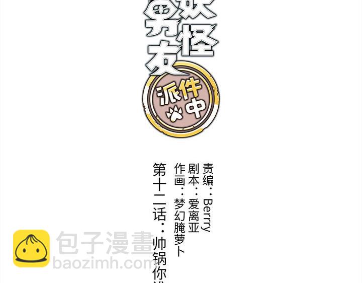 12 帅锅你谁啊？(1/2)-第13话