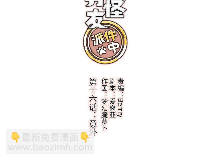 16 意外(1/2)-第17话
