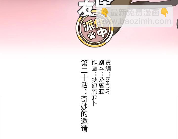 20 奇妙的邀请(1/2)-第21话