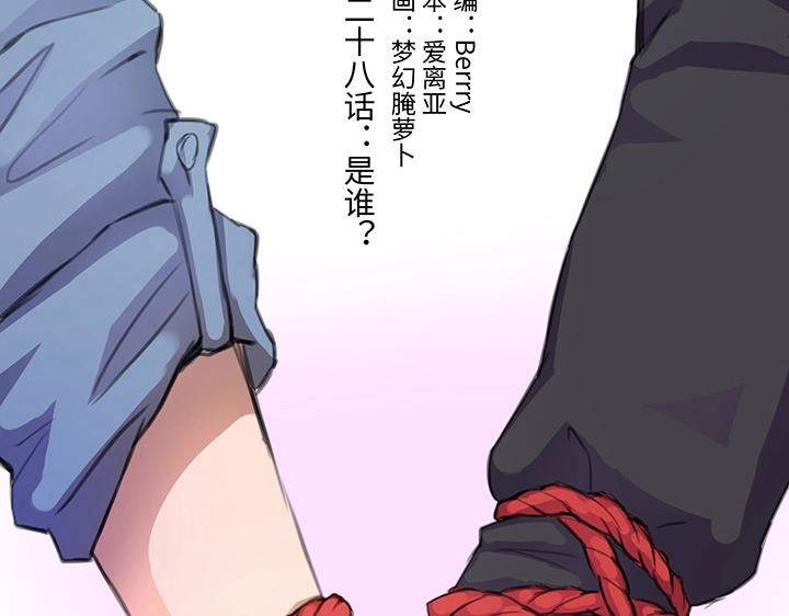 28 是谁？(1/2)-第29话