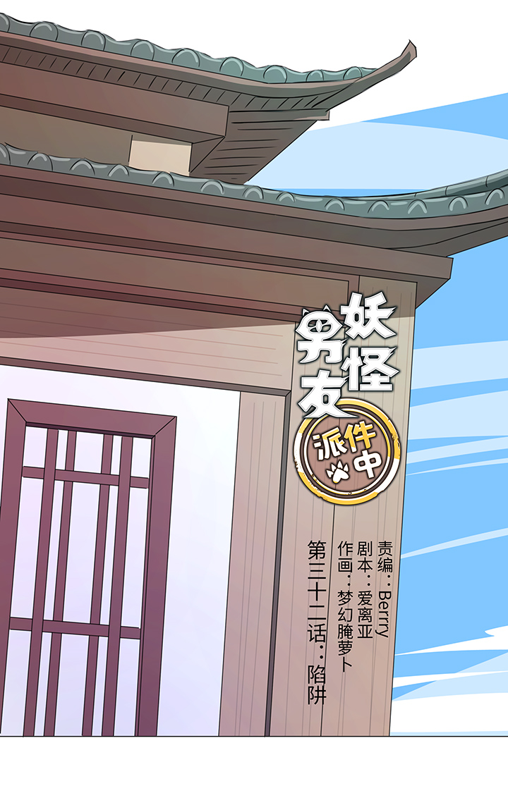 32 陷阱-第33话