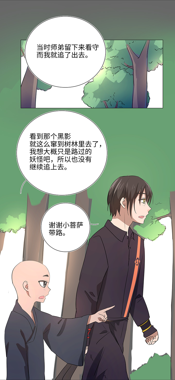 32 陷阱-第33话