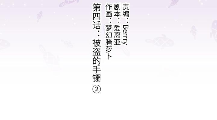 04 被盗的手镯②(1/2)-第5话