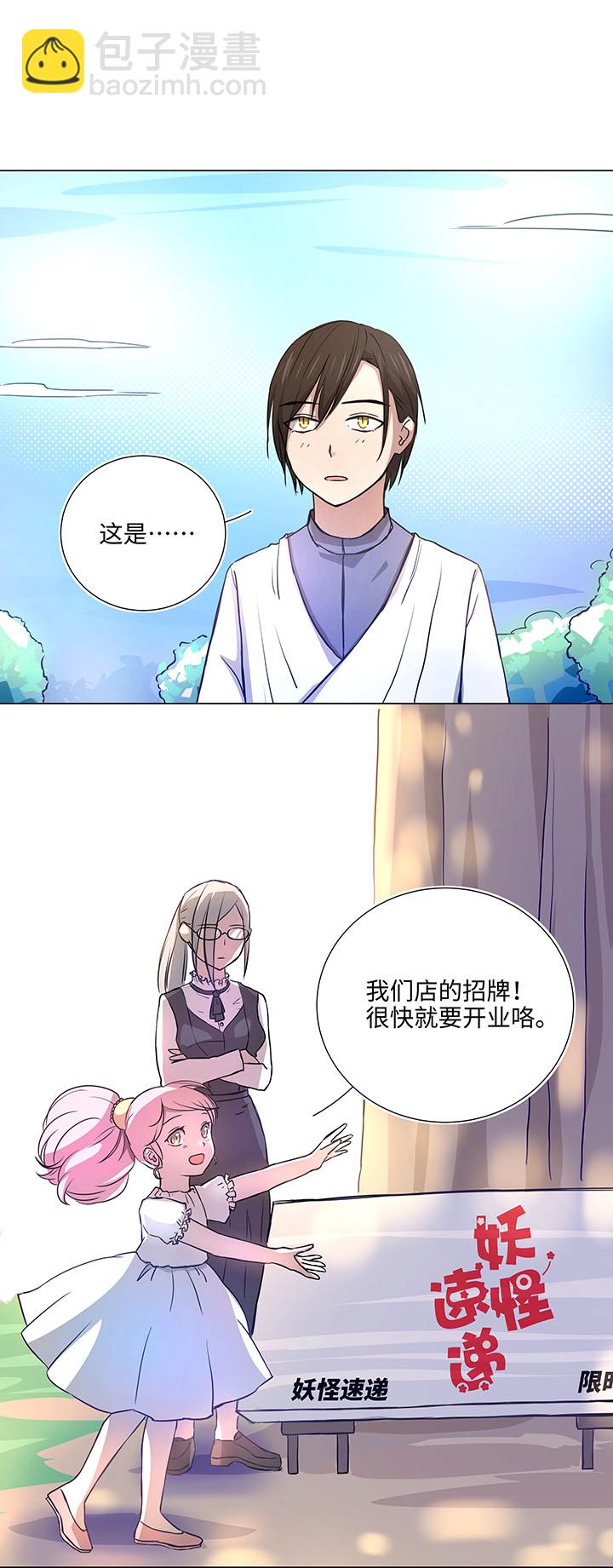 42 妖怪速递的第一个员工-第43话