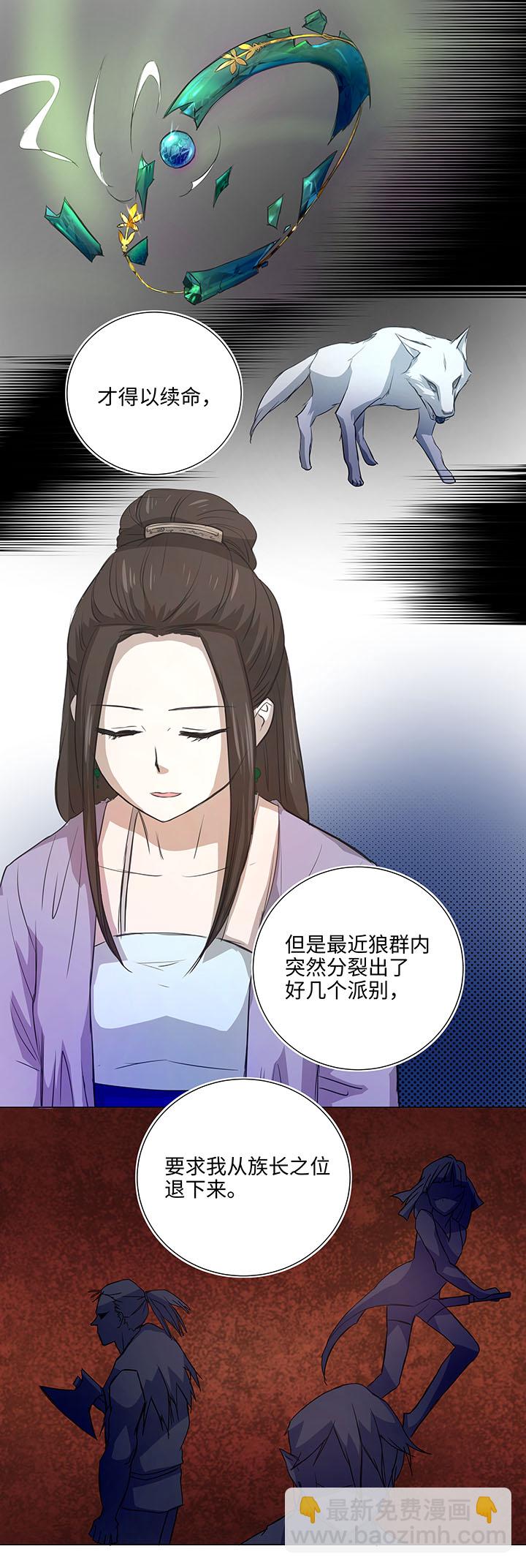 44 族长的委托-第45话
