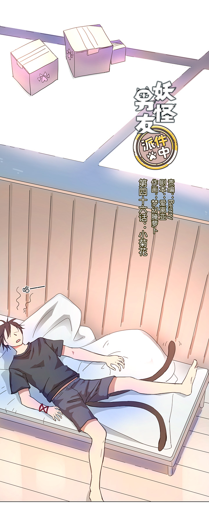 46 小菊花-第47话