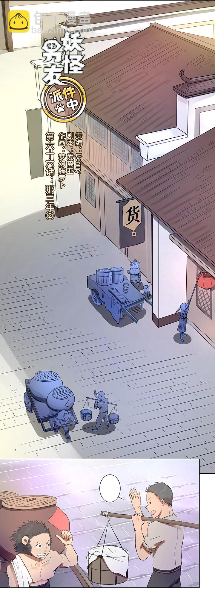 66 那三年②-第67话