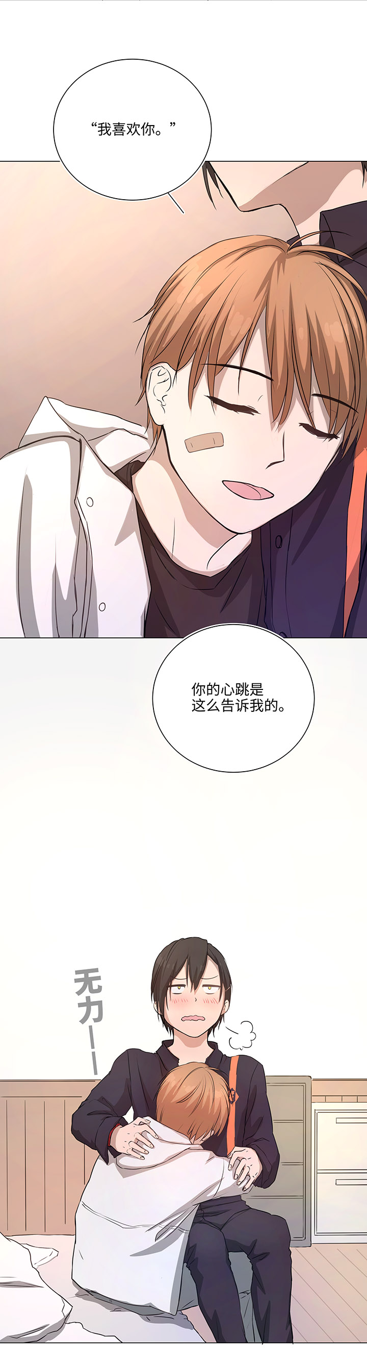 70 &ldquo;我喜欢你&rdquo;-第71话