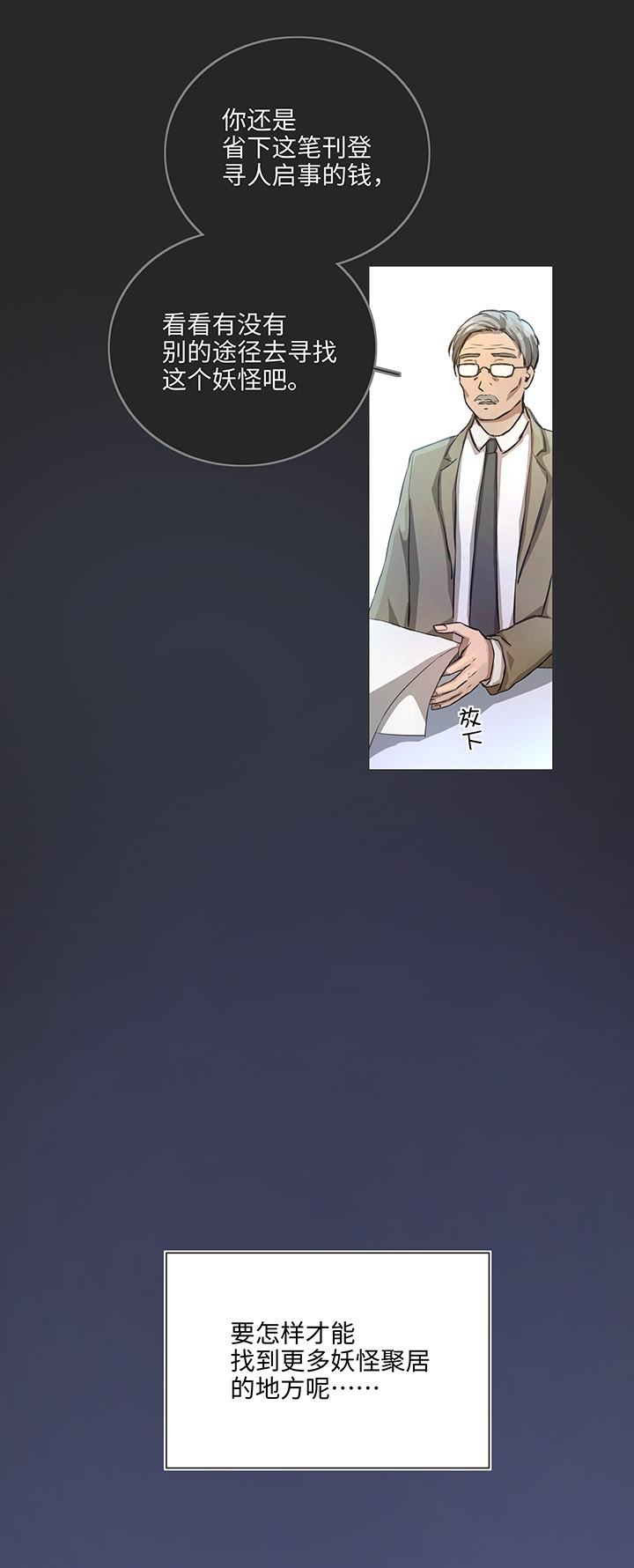 77 找寻-第79话