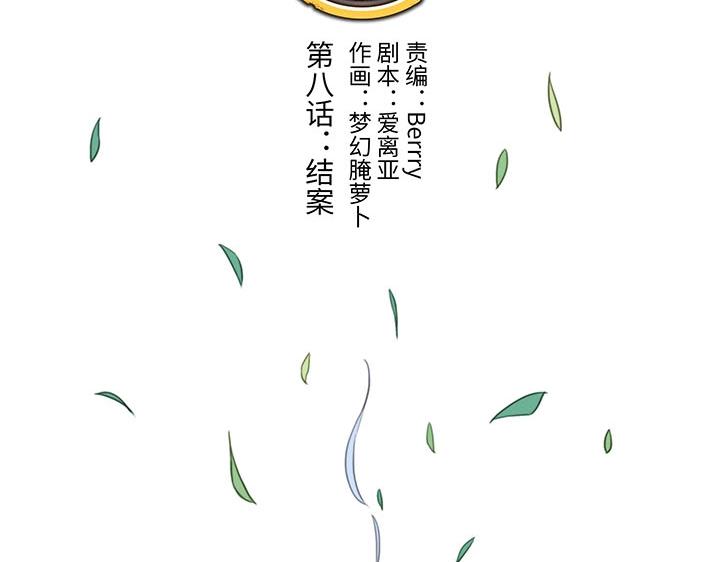 08 结案-第9话