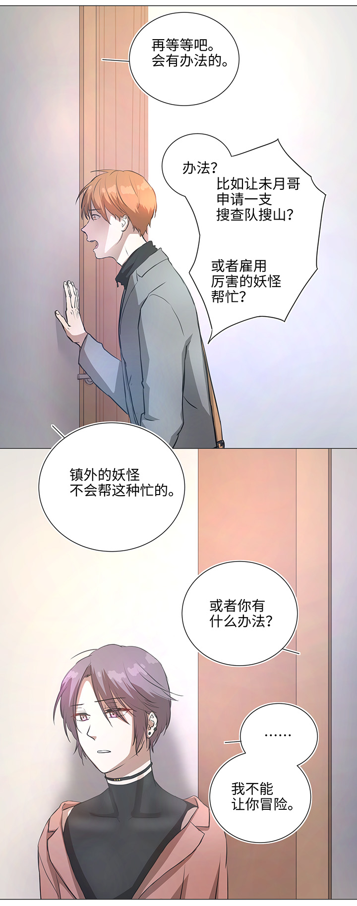 79 不要随便冒险-第81话