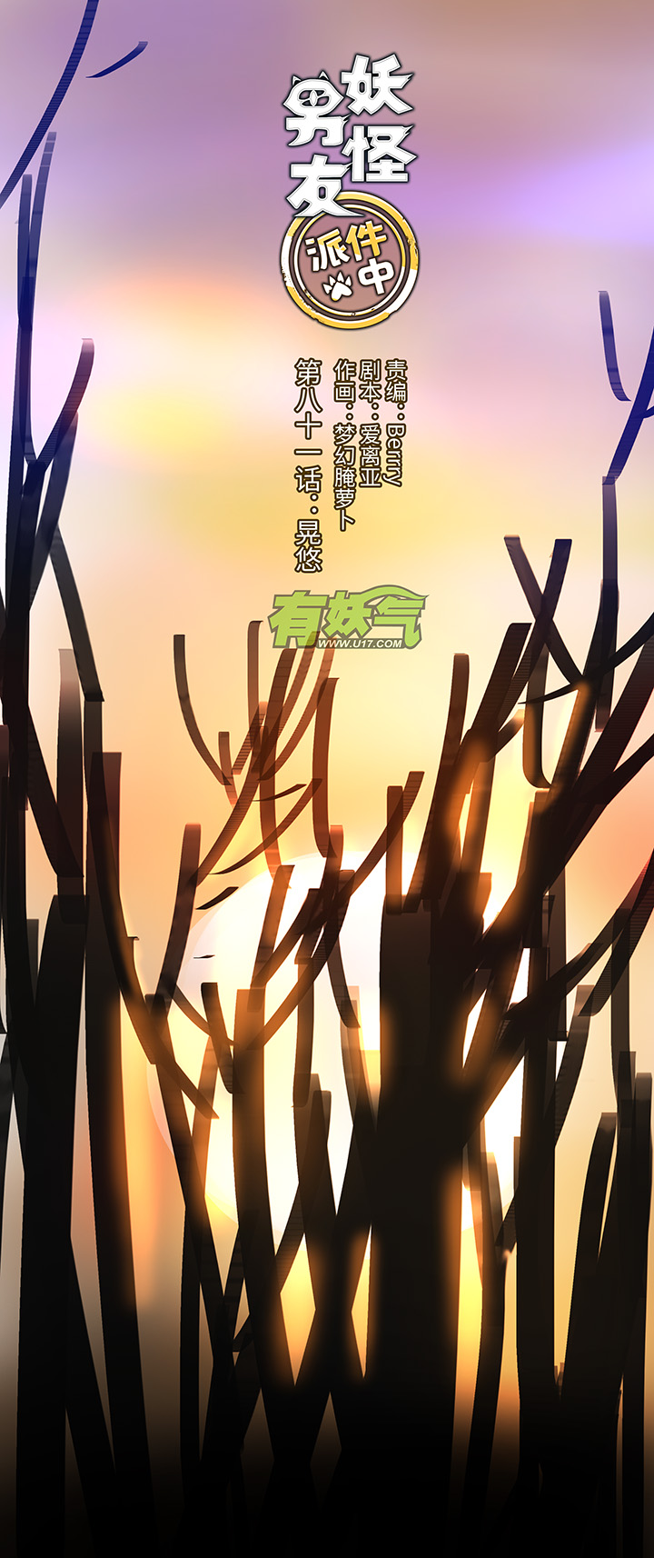 81 晃悠-第83话