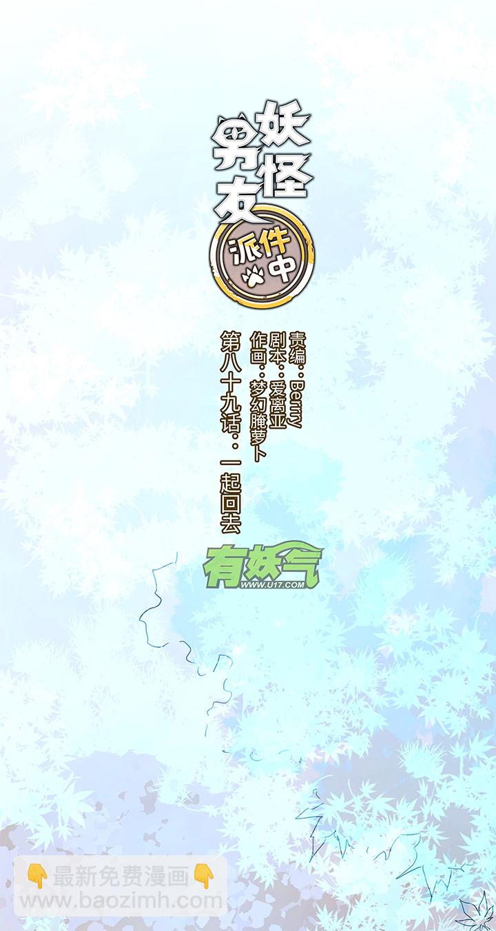 89 一起回去-第91话